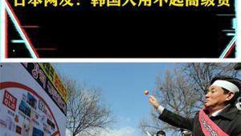 日韩网友互喷最新视频在线播放,最新视频在线播放，火药味十足！